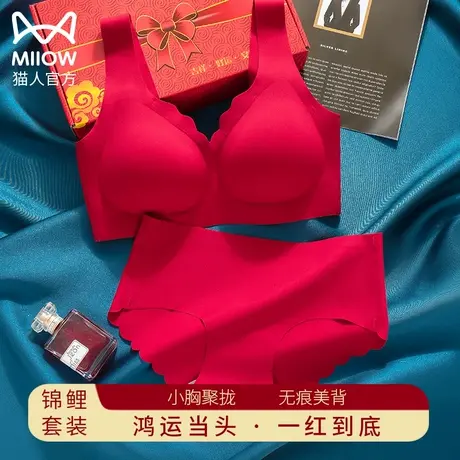 猫人龙年本命年红色内衣内裤女士结婚新娘无痕小胸聚拢文胸礼盒图片