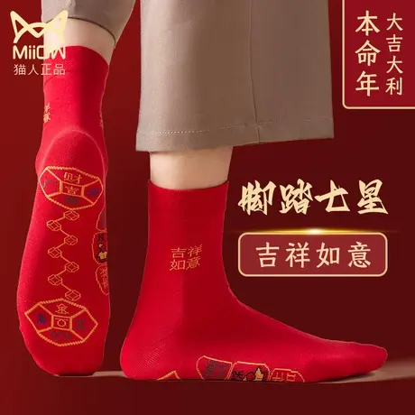 猫人脚踏七星连珠袜兔年本命年红色袜子女秋冬中筒袜男士防臭吸汗图片