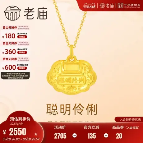 老庙黄金足金999聪明伶俐莲花锁包挂坠吊坠平安健康成长宝宝商品大图