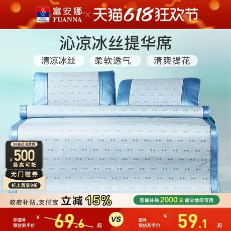 富安娜冰丝提花席夏季凉席家用可折叠凉席三件套凉席1.8米床席子商品大图