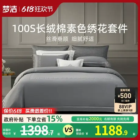 梦洁家纺100S长绒棉床单四件套全棉纯棉2025新款被套家居床上用品商品大图