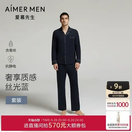 爱慕先生24秋冬亲肤暖丝家居睡衣男含桑蚕丝抗静电可外穿长袖长裤商品大图