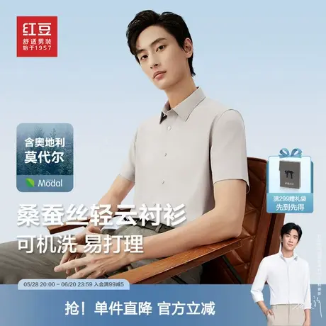 【莫代尔蚕丝】红豆男装短袖衬衫男抗菌25夏季休闲可机洗男衬衣商品大图