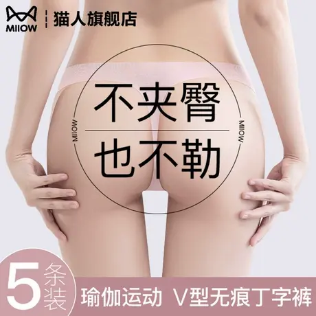 猫人无痕内裤女瑜伽丁字裤不夹臀超薄一片式性感隐形运动健身冰丝商品大图