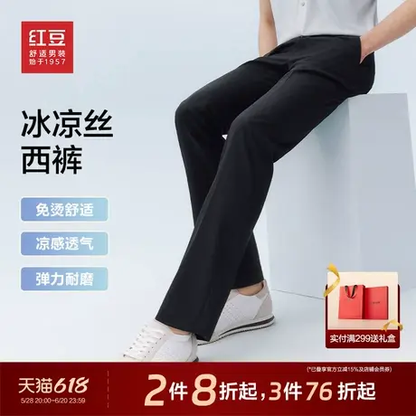 【冰凉丝】红豆西裤男25夏季薄款宽松弹力垂顺易打理长裤子男款图片