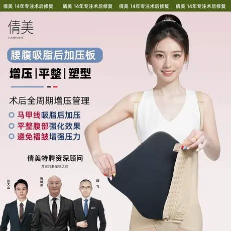 倩美一期塑身衣吸脂后加压板马甲线抽脂术后加压板腰腹防皱塑型商品大图