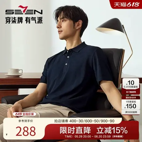 【高端系列】柒牌短袖POLO衫男士夏季新款满身提花伊力特翻领T恤图片