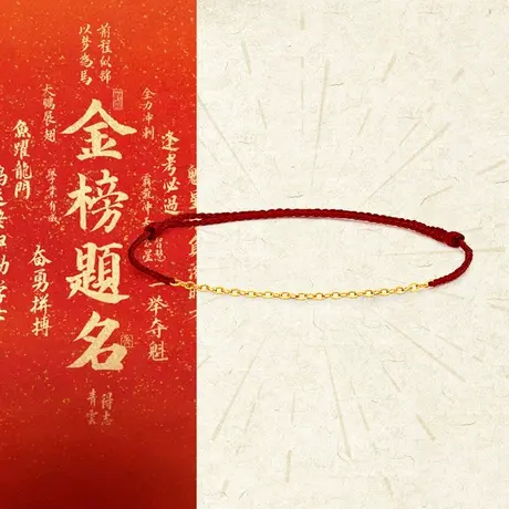 周大生18k金手链女款极细叠戴款编织红手绳au750彩金首饰生日礼物商品大图