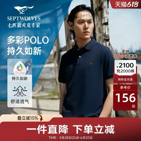 七匹狼多彩商旅短袖Polo衫男士夏季多色凉感抑菌休闲翻领T恤上衣商品大图