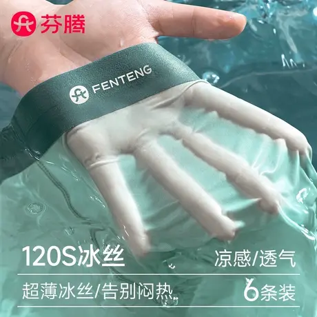 芬腾男士内裤男生冰丝无痕四角裤2025新款大码抗菌平角短裤头男款商品大图