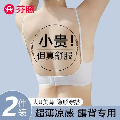 芬腾内衣女大U美背性感冰丝细肩带运动隐形无痕文胸罩夏季超薄款商品大图