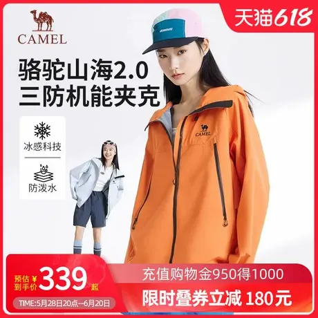骆驼女装山海2.0三防冲锋衣女2025春季新款登山服休闲连帽外套女商品大图
