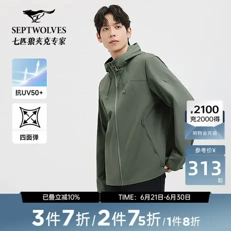 [抗uv50+]七匹狼轻薄防晒服风衣男款2025夏季新品零感透气外套男商品大图