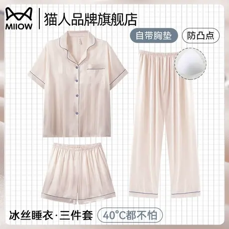 猫人冰丝睡衣女款夏季带胸垫三件套短袖2025新款凉感可外穿家居服商品大图