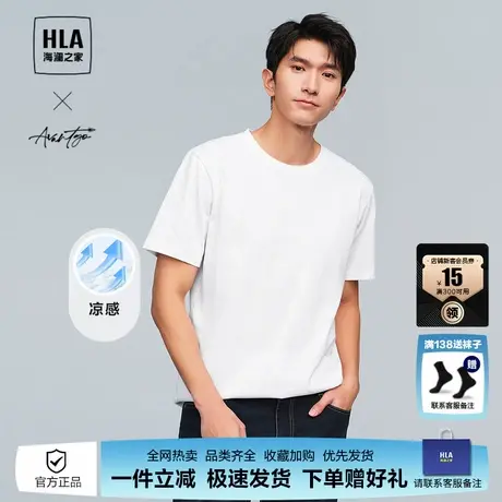 HLA/海澜之家轻商务时尚系列短袖T恤25夏季新款白色休闲凉感短t男图片