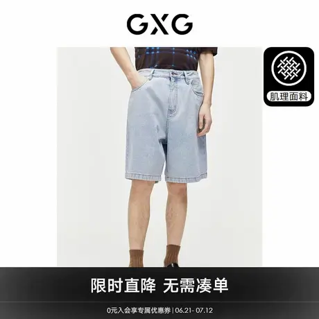 GXG男装 肌理系列直筒水洗牛仔短裤复古休闲短裤男 2024夏季新品图片
