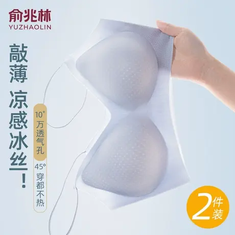 俞兆林轻薄内衣女凉感冰丝小胸聚拢无痕美背细肩带夏季超薄款文胸图片