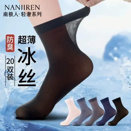 南极人袜子男士丝袜夏季薄款中筒冰丝袜夏天超薄透气防臭黑色长袜商品大图