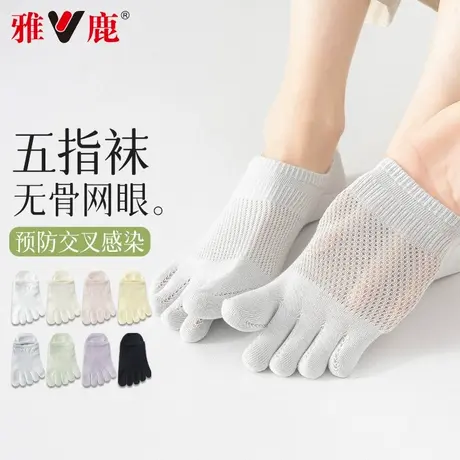 雅鹿五指袜女夏季薄款纯棉袜子女生短袜分趾船袜不掉跟网眼隐形袜商品大图