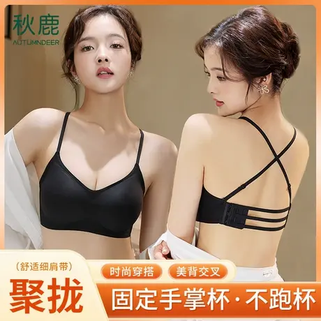 秋鹿交叉美背内衣女小胸聚拢夏季薄款新款固定一体无痕文胸罩透气商品大图