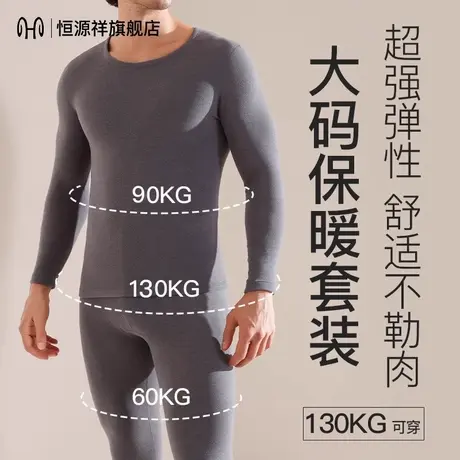 恒源祥男士秋衣秋裤秋冬季德绒发热羊绒防寒大码内搭保暖套装冬天商品大图