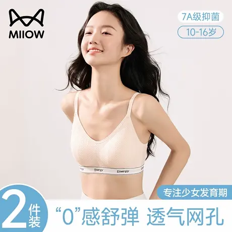猫人女童内衣学生初高中女生二阶段青少年发育期抑菌透气少女文胸商品大图