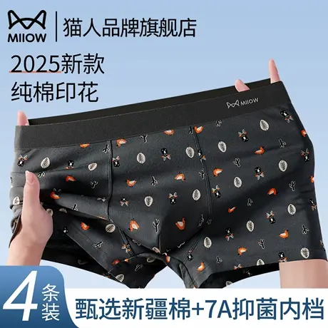 猫人男士内裤男生纯棉四角透气抗菌2025新款青少年平角短裤头男款商品大图