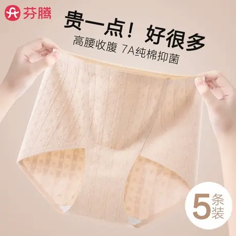 芬腾无痕高腰内裤女士纯棉2025新款7A级抗菌收腹女生不夹臀三角裤商品大图