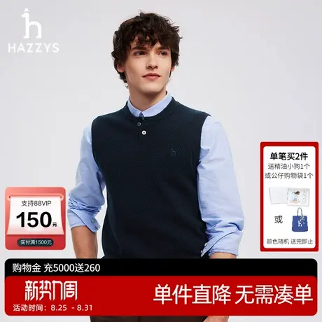 Hazzys哈吉斯秋季休闲亨利领羊毛衫背心针织衫男纯色时尚内搭上衣图片
