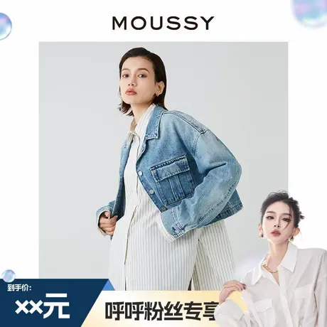【呼呼专享】MOUSSY新品日系休闲复古水洗翻领时尚短款牛仔外套商品大图