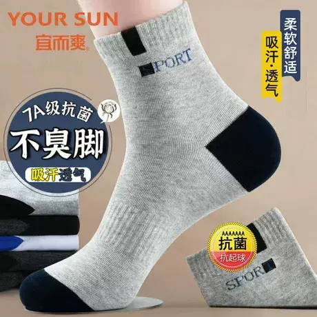 宜而爽袜子男士春秋季中筒袜新疆棉质透气吸汗防臭抗起球7A抑菌袜商品大图