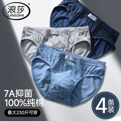 浪莎男士内裤纯棉三角短裤男式100%全棉抗菌底裤大码全棉透气裤衩商品大图