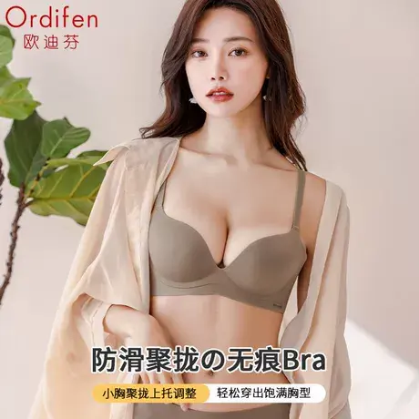 欧迪芬无痕内衣女小胸聚拢显大防下垂大学生无钢圈塑形性感文胸罩商品大图