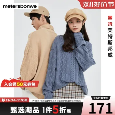 美特斯邦威毛衣男女同款秋冬季时尚绞花保暖高领宽松休闲舒适毛衫图片