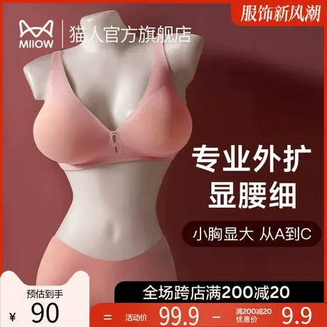 猫人外扩内衣女小胸聚拢显大加厚胸罩软支撑无钢圈无痕美背文胸图片