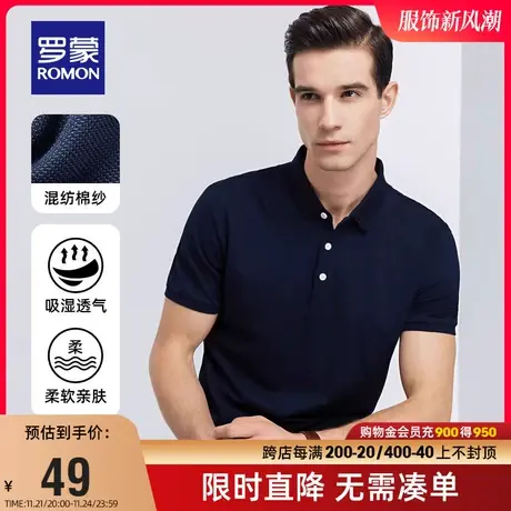 【直降】罗蒙短袖t恤2023夏季时尚百搭纯色中青年商务休闲polo衫商品大图