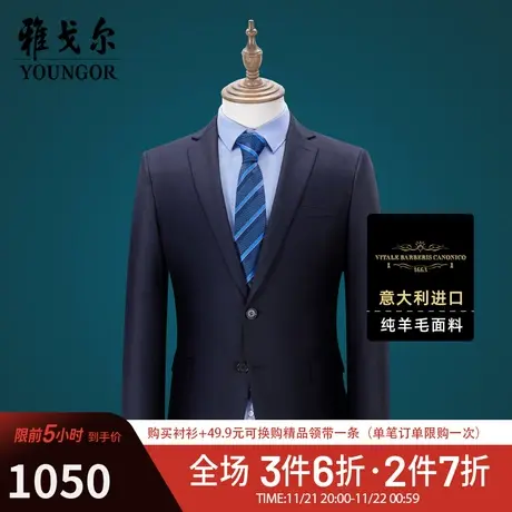 雅戈尔进口西服春季新款商务休闲羊毛修身藏青西装婚礼外套男1455商品大图