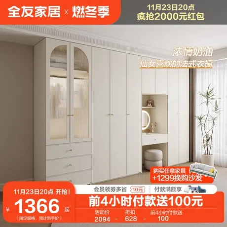 全友家居奶油风衣柜新款2023爆款家用卧室梳妆台一体大衣柜图片