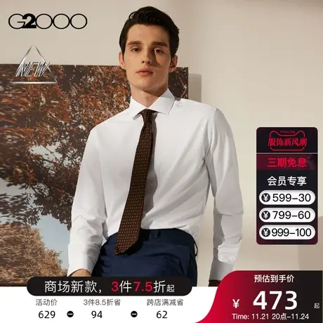 【吸湿排汗】G2000男装 商场同款春季速干时尚剪裁长袖衬衫男衬衣商品大图