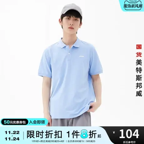国货美特斯邦威纯色小字母印花POLO衫男时尚夏青春流行上衣图片