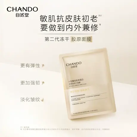 自然堂冻干胶原面膜修护1片装图片