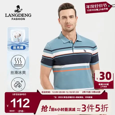 浪登男士凉感短袖T恤2024夏季丝光棉透气条纹撞色休闲百搭Polo衫商品大图