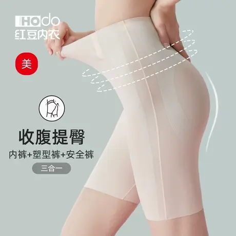 红豆高腰【轻塑】收腹提臀裤女士收小肚子安全裤夏季薄款塑身内裤图片
