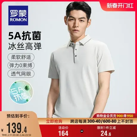 【冰丝高弹+5A抗菌】罗蒙男士短袖T恤2024夏季新款休闲翻领POLO衫商品大图