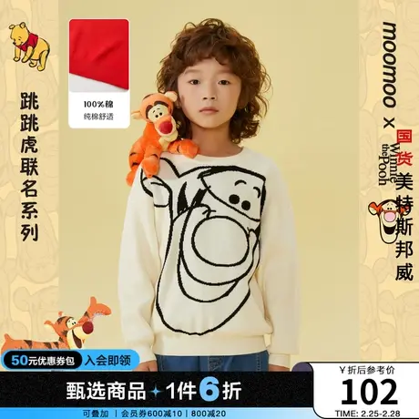【IP联名】moomoo童装男童跳跳虎大图毛衣春秋款儿童全棉毛衣商品大图