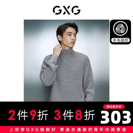 GXG男装 双色简约内搭保暖高领毛衣针织衫男士 2023年冬季新品图片