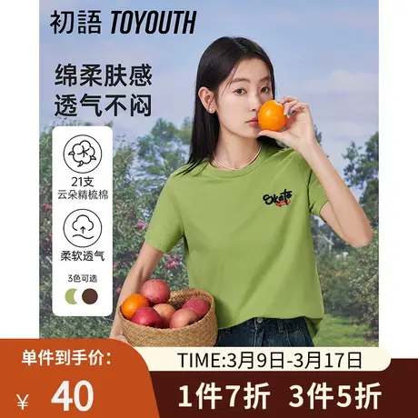 TOYOUTH初语休闲绣花圆领t恤女2023夏季新款百搭气质短袖纯棉上衣商品大图