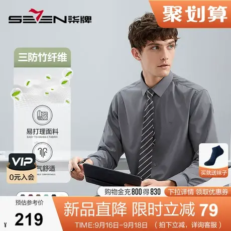 【三防竹纤维】柒牌易打理长袖衬衫男士秋冬新款休闲商务翻领衬衣图片
