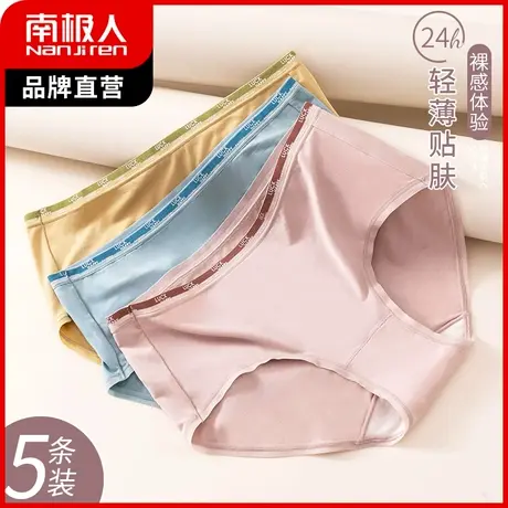 南极人内裤女莫代尔无痕收腹裤抑菌纯棉裆中腰性感提臀弹力三角裤商品大图