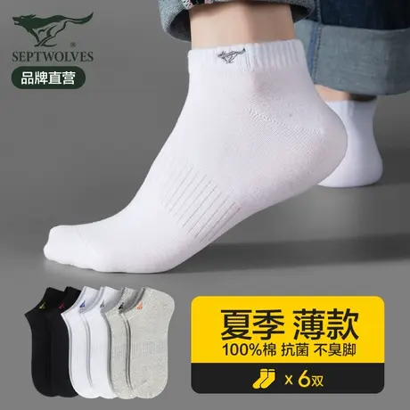 七匹狼袜子男士短袜纯棉抗菌100%全棉吸汗春秋款运动防臭吸汗船袜商品大图